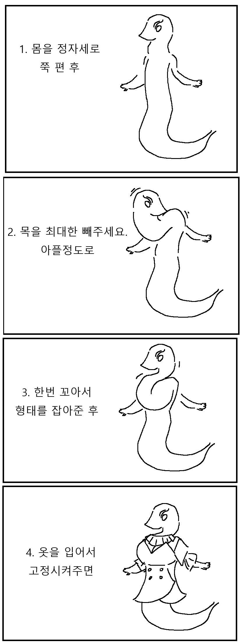 뱀 가슴 만드는 만화_2.png