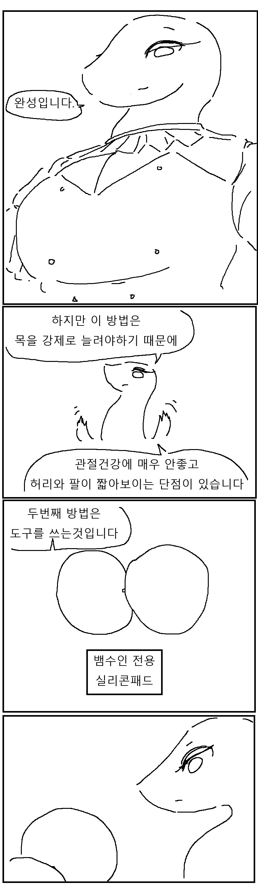 뱀 가슴 만드는 만화_3.png
