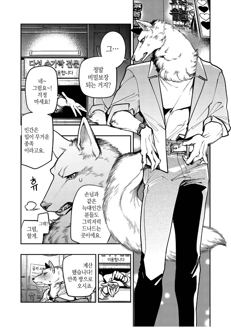 남 몰래 풍속점에 가는 늑대인간.manhwa_1.jpg