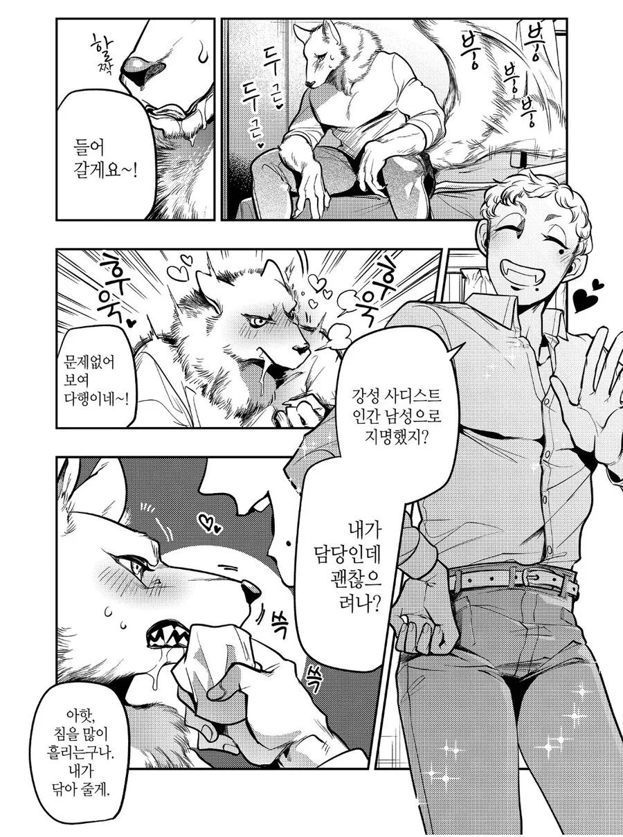 남 몰래 풍속점에 가는 늑대인간.manhwa_2.jpg