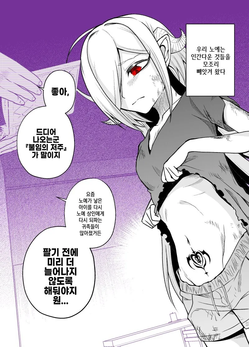 서큐버스 노예를 사서 기르는 만와.manga_19.jpg
