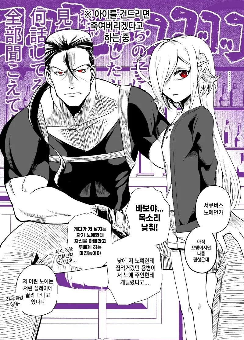 서큐버스 노예를 사서 기르는 만와.manga_25.jpg
