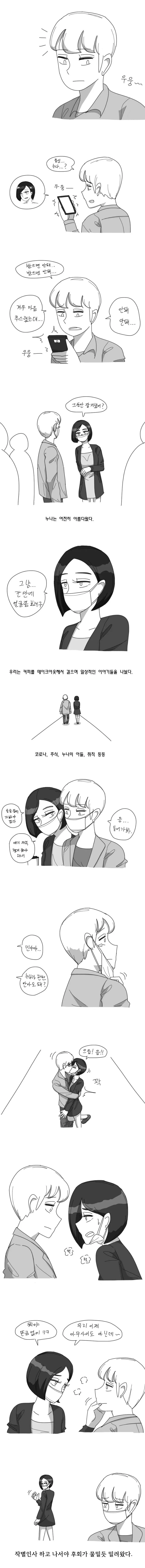 결혼하는 옆집 누나에게 속마음을 털어놨다.manhwa 이미지 15