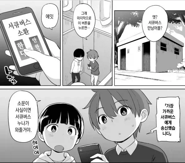 서큐버스 메이커 만화 이미지 2