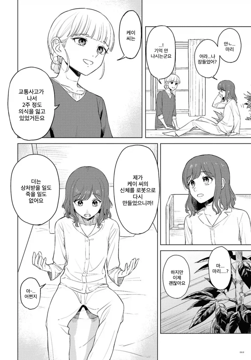 manga_76343465_a886_044.webp