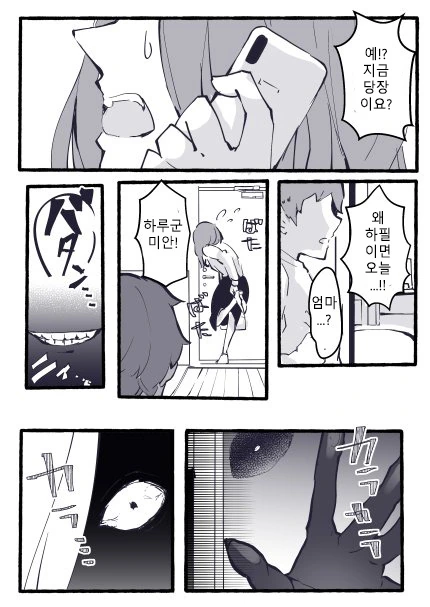 귀신한테 하소연하는 만화 이미지 17