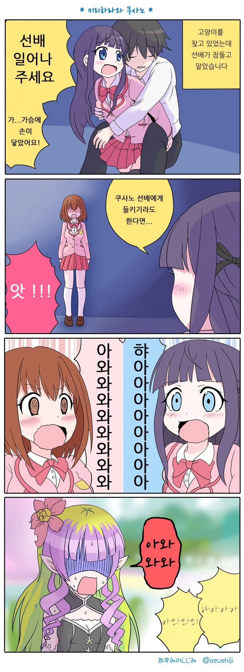 @) 유이와 데이트 만화 이미지 3
