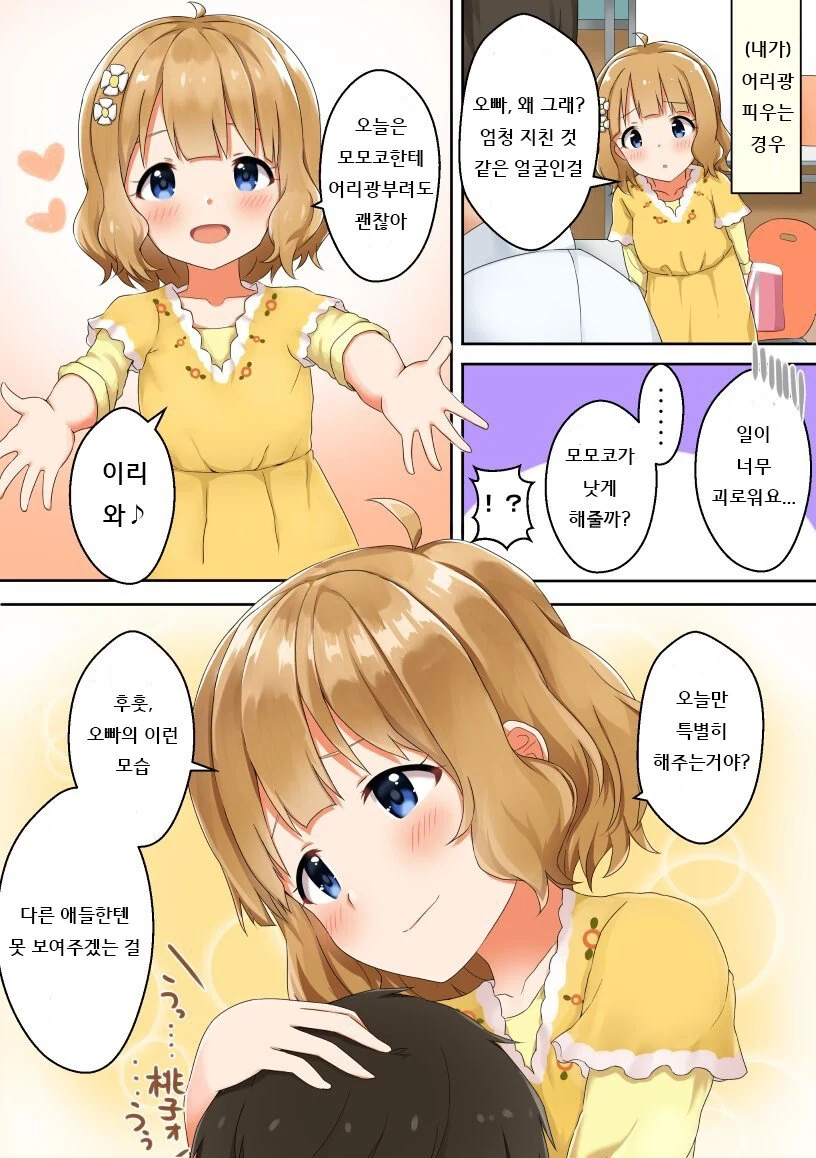 히키코모리 여동생 치유하기 위해 필요한 것 이미지 5