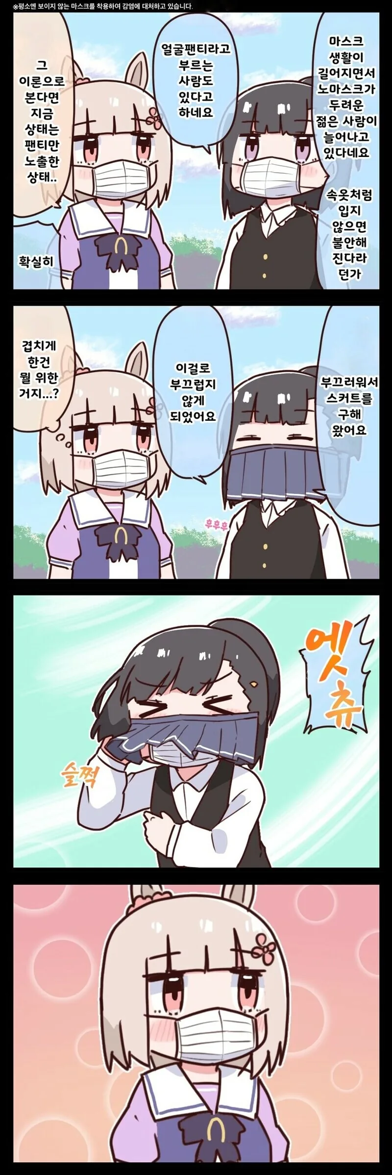 마스크가 ㅇㅎ 만화.manwha 이미지 17