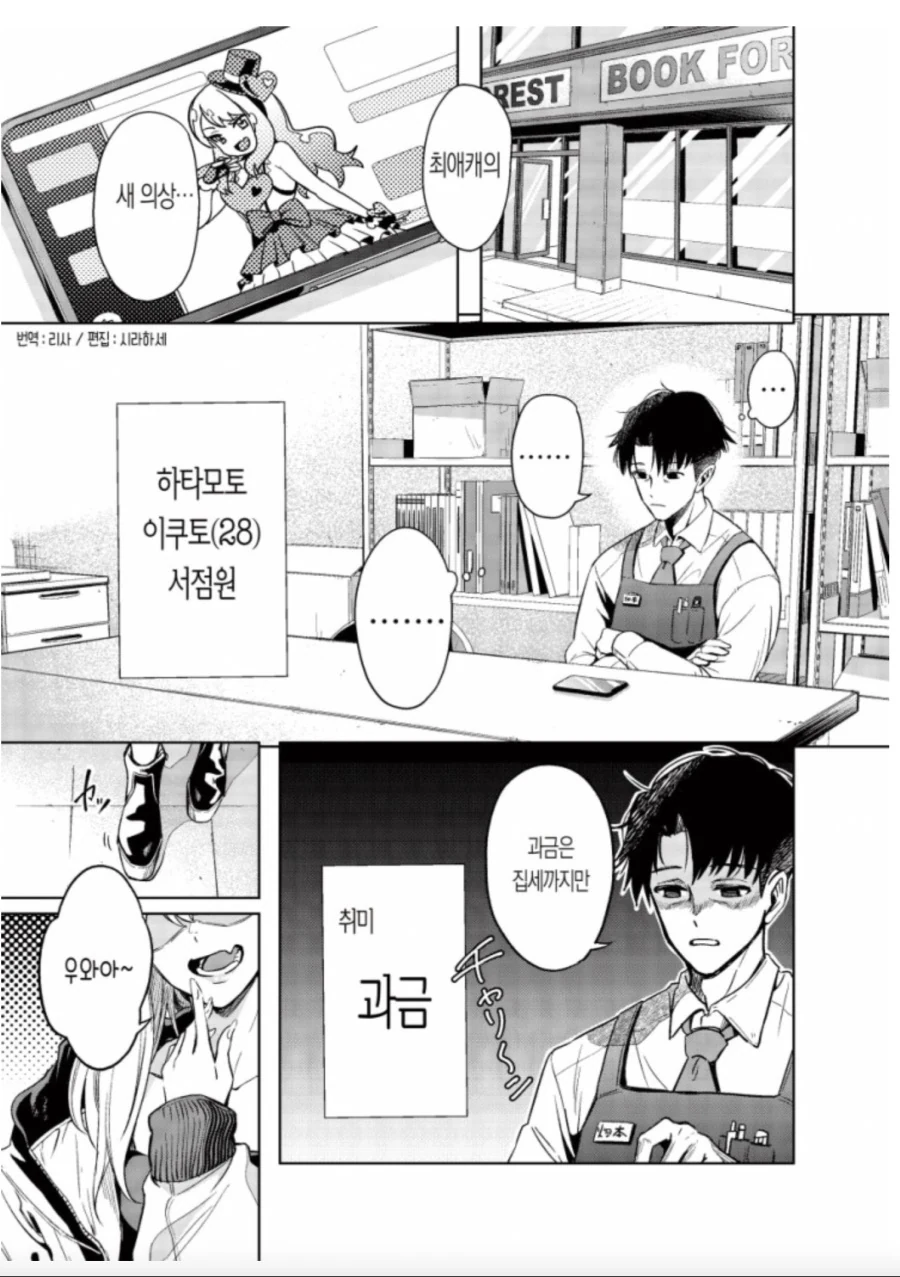 직장후배랑 아무도 없는 도시에 갇히는 이야기.manhwa 이미지 2