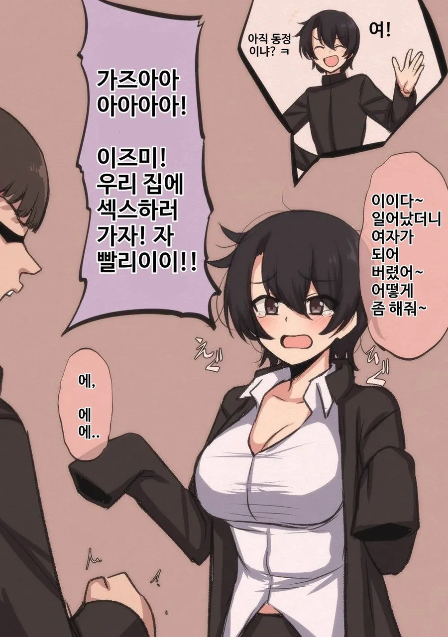 소꿉친구가 TS되어서 수라장이 된.MANGA 이미지 19