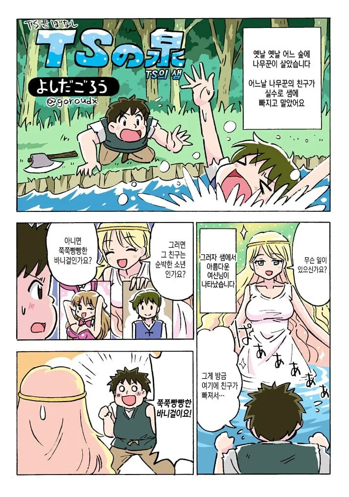 TS)고정과 우추가 뷰러진 이야기.MANGA 이미지 3