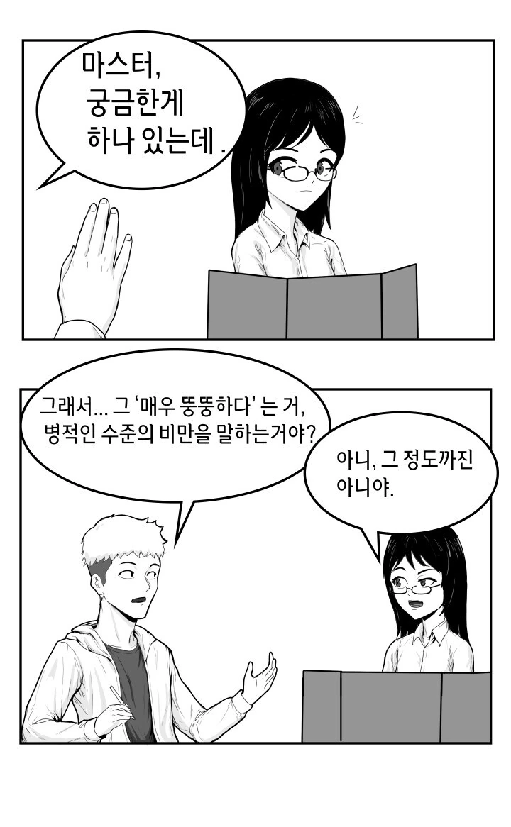 자신과 억지로 동침할 것을 요구하는 뚱뚱한 다크엘프 여사제.manhwa_2.jpg