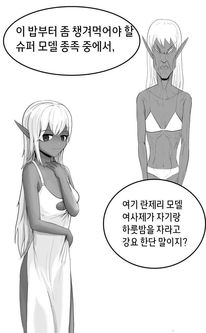 자신과 억지로 동침할 것을 요구하는 뚱뚱한 다크엘프 여사제.manhwa_6.jpg