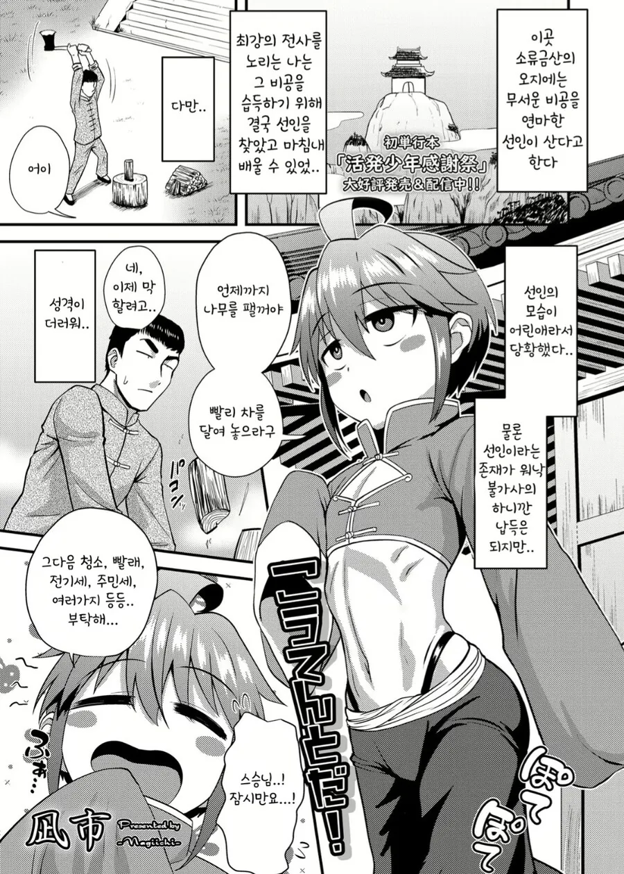 무림고수 스승님에게 대드는 제자.manwha_1.jpg