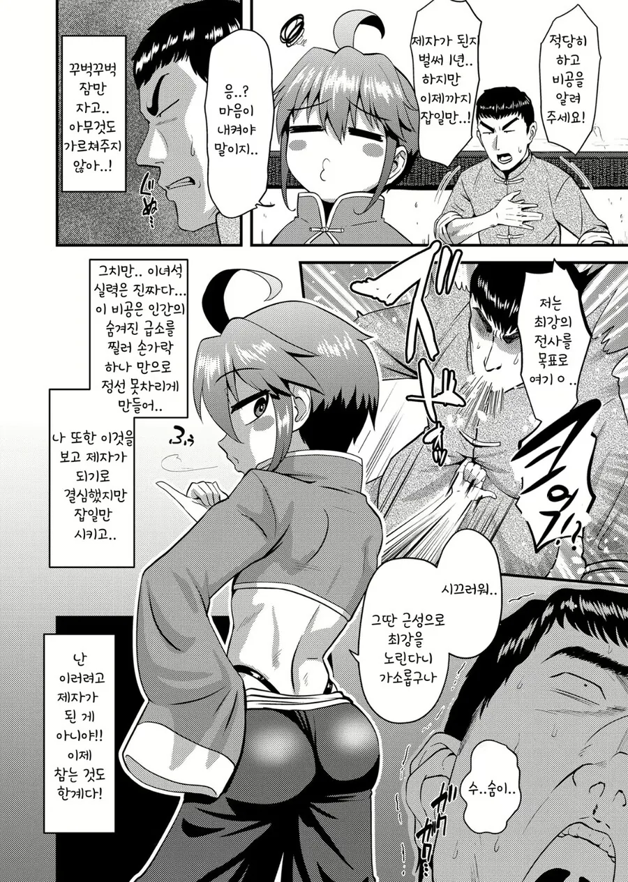 무림고수 스승님에게 대드는 제자.manwha_2.jpg