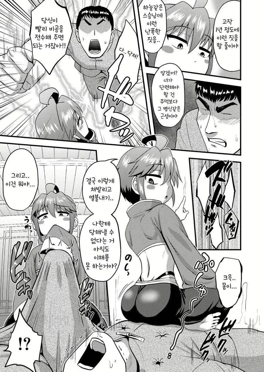 무림고수 스승님에게 대드는 제자.manwha_5.jpg