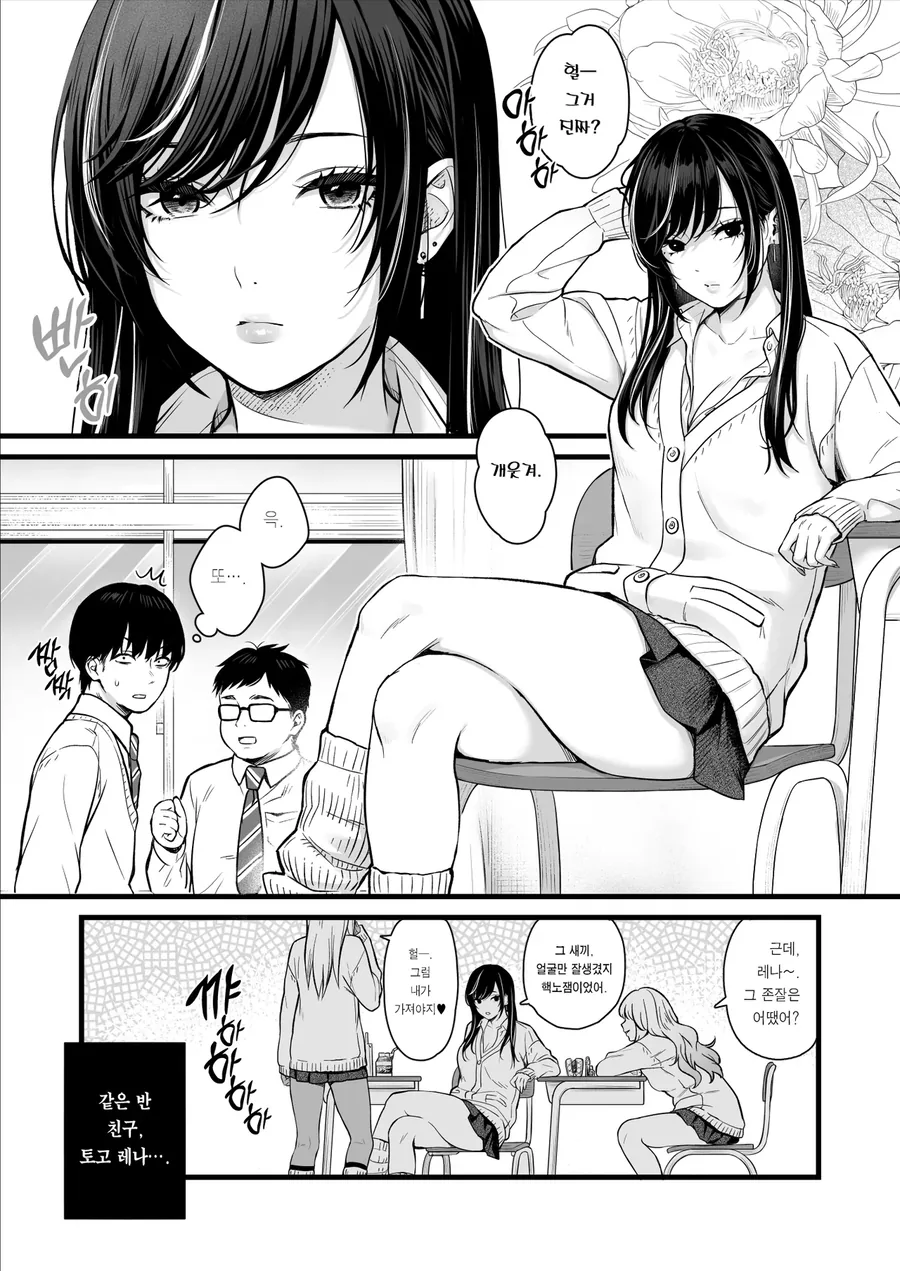 갸루가 아다를 학교뒤에서 불러내는 만화_1.webp