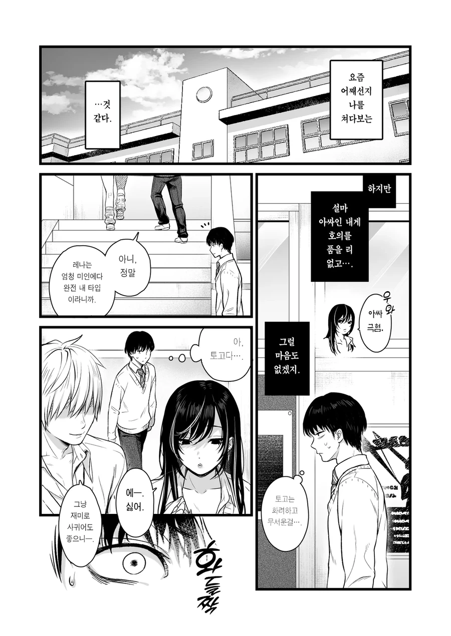 갸루가 아다를 학교뒤에서 불러내는 만화_2.webp