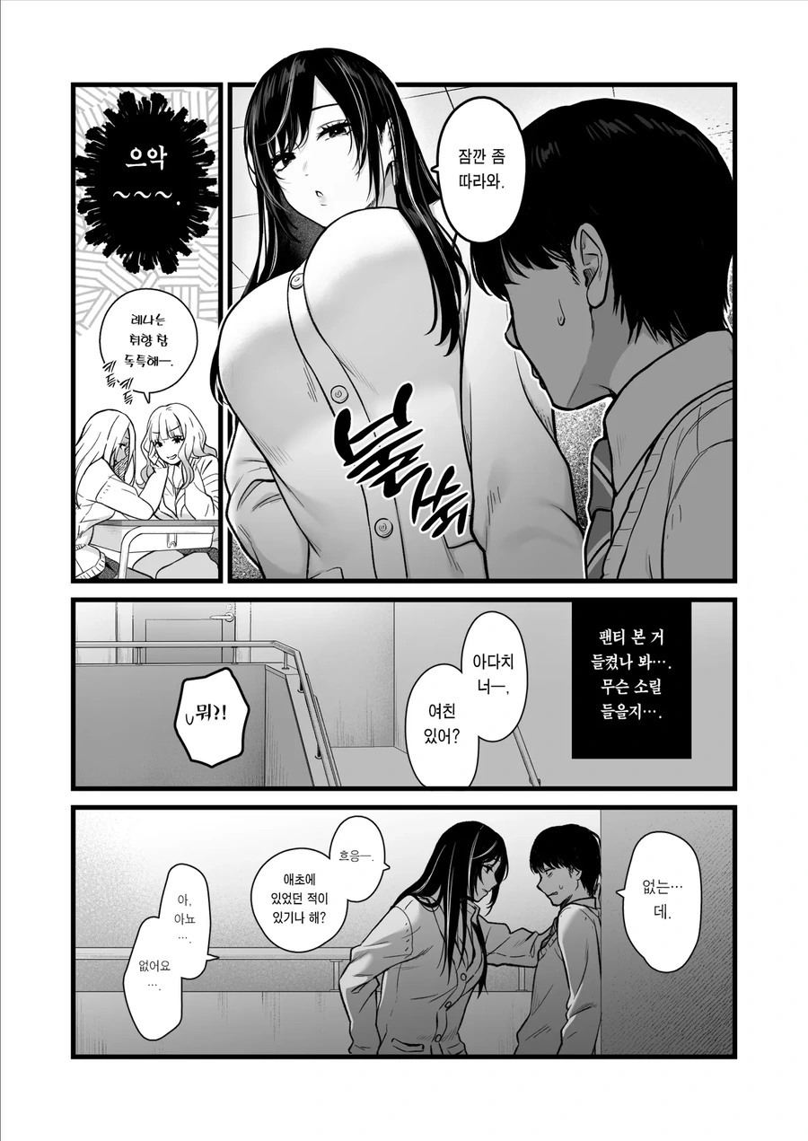 갸루가 아다를 학교뒤에서 불러내는 만화_5.webp