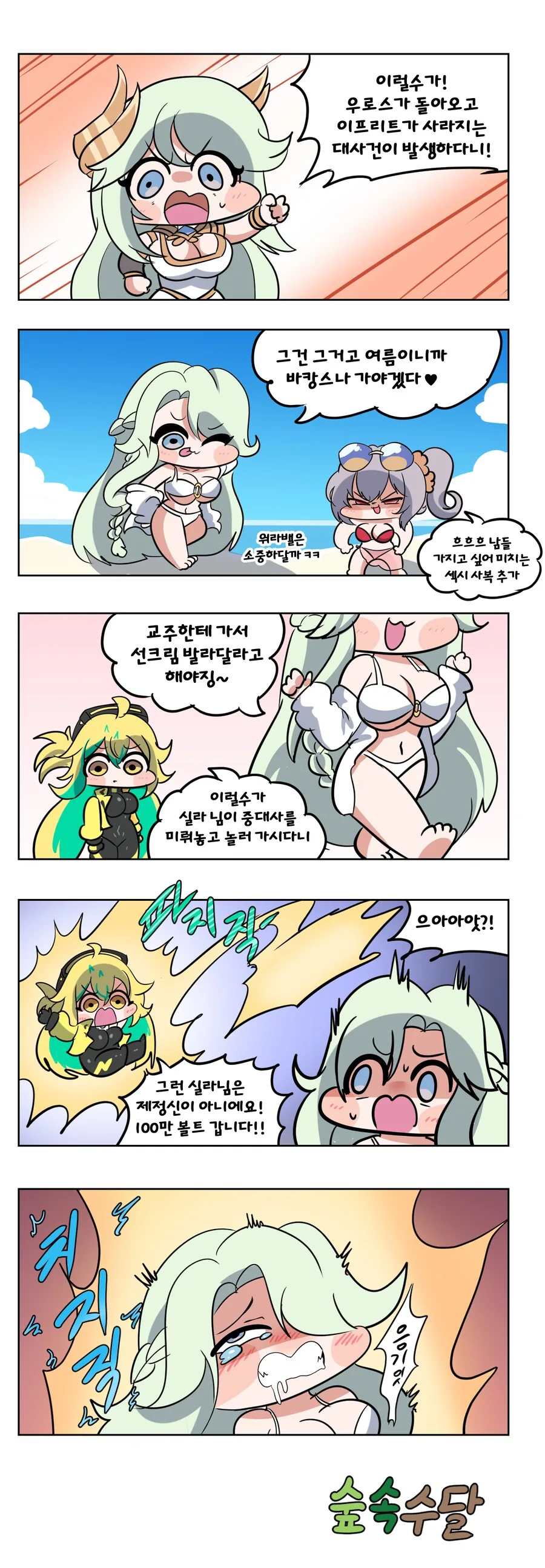 트릭컬) 실라가 수영복 입는 만화_1.png