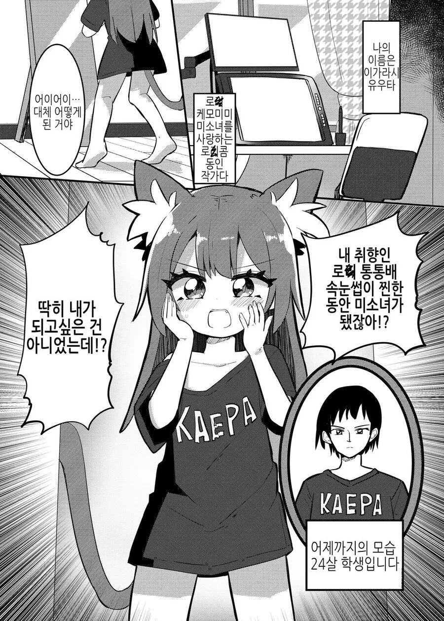 몸이 바뀌는 TS 물.manga 이미지 12