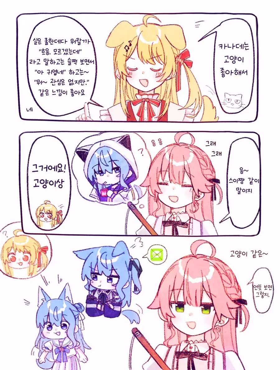 버튜버)카나데:전 스이 선배같은 고양이가 좋아요!.comic_1.webp
