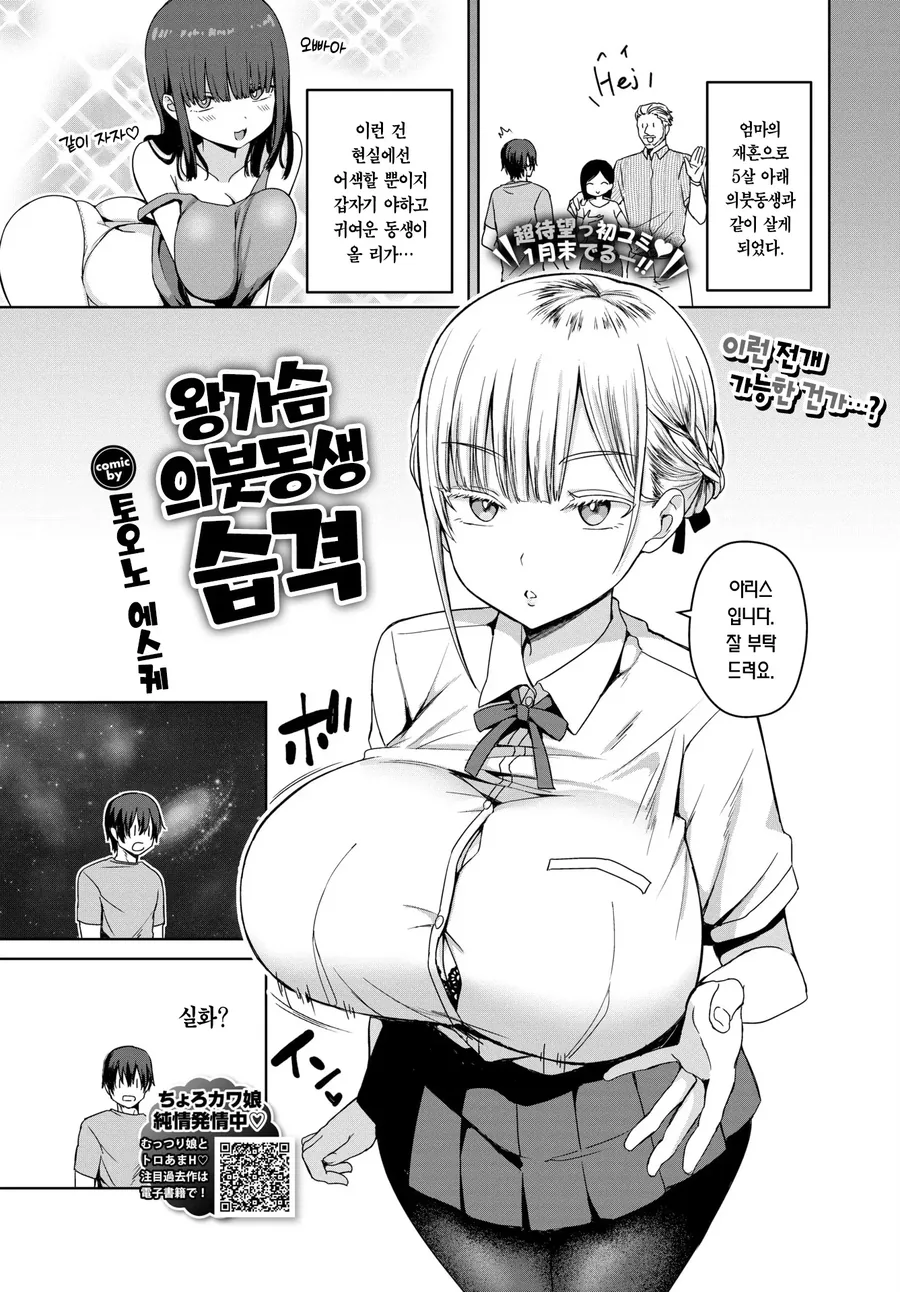 ㅇㅎ, 데자와) 여동생의 ㄱㅅ사이즈를 물어보는 Manga 이미지 20