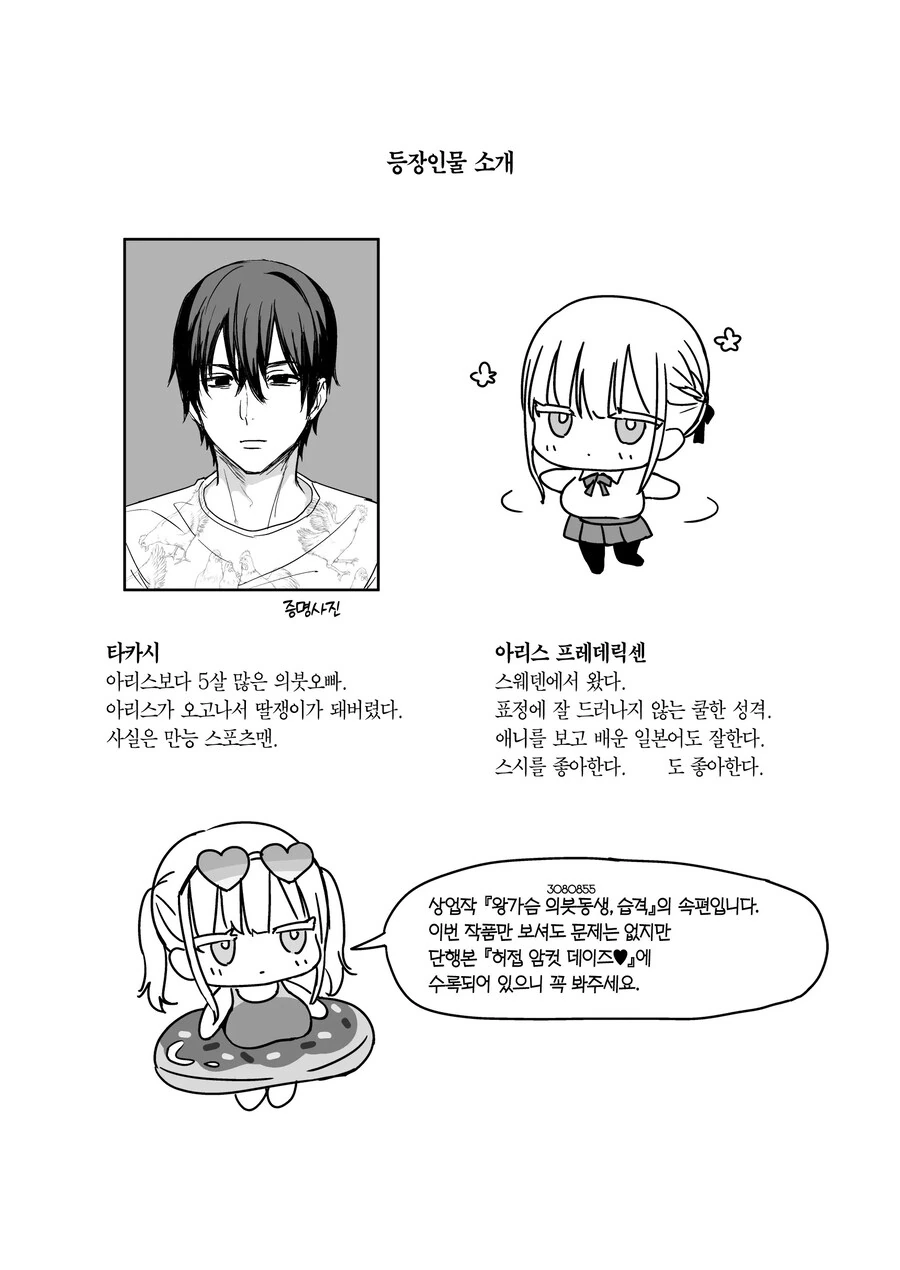 북유럽에서 피 안 섞인 왕가슴 여동생 배달 온 망가_8.jpg