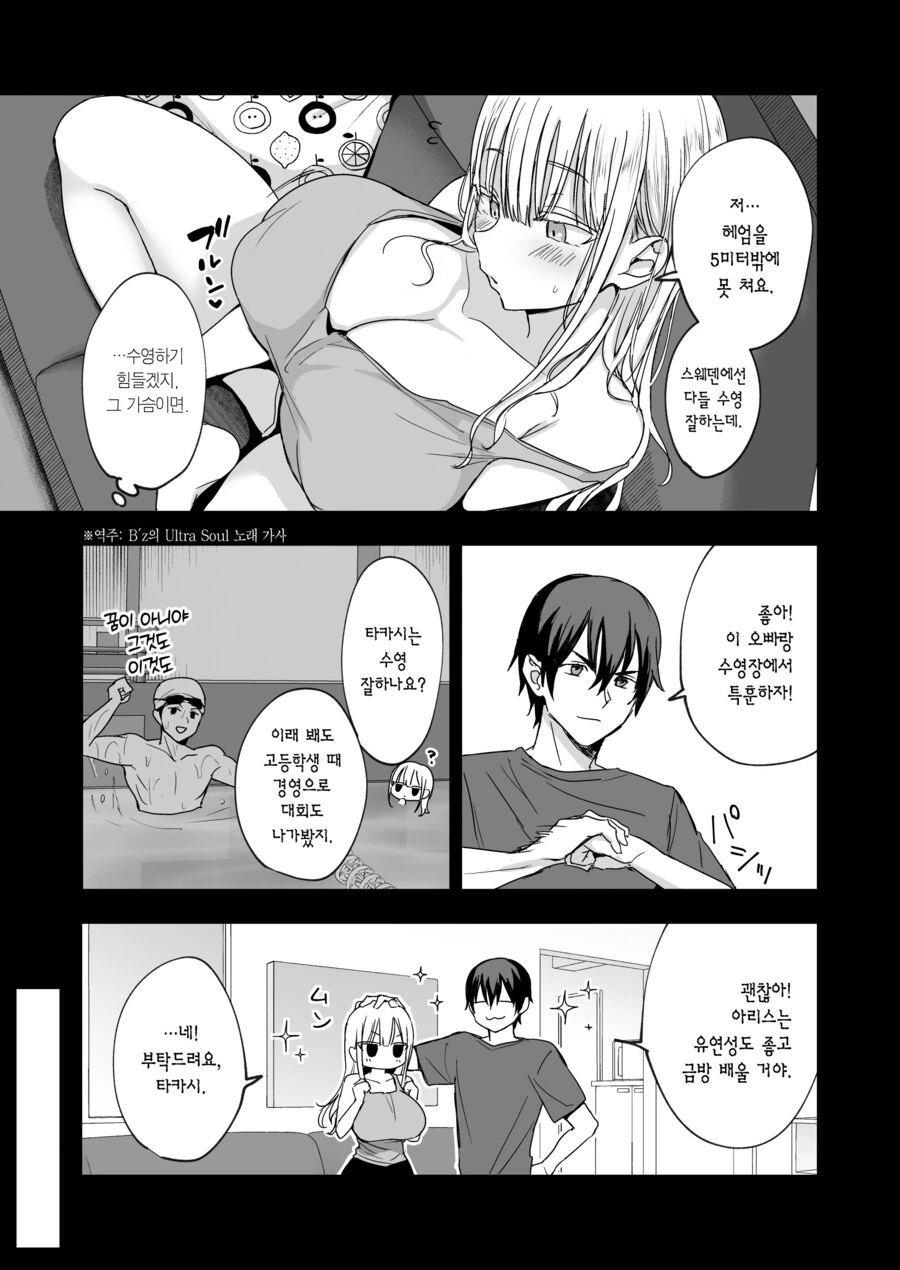 북유럽에서 피 안 섞인 왕가슴 여동생 배달 온 망가_12.jpg
