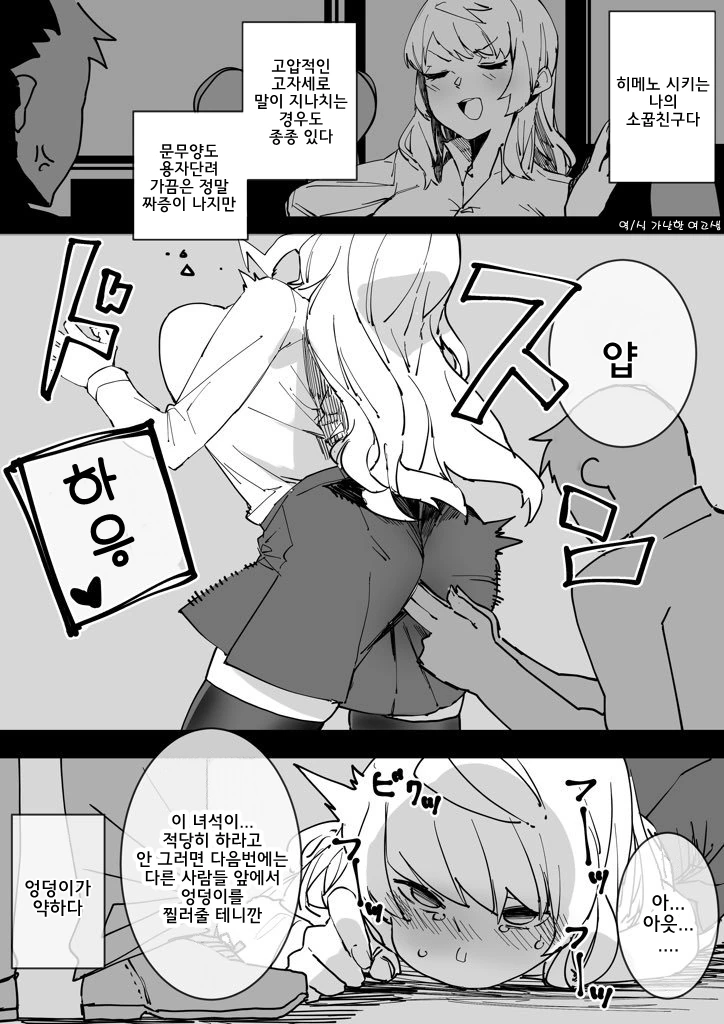 독일 누나를 놀리던 건방진 소년 manhwa 대표 이미지