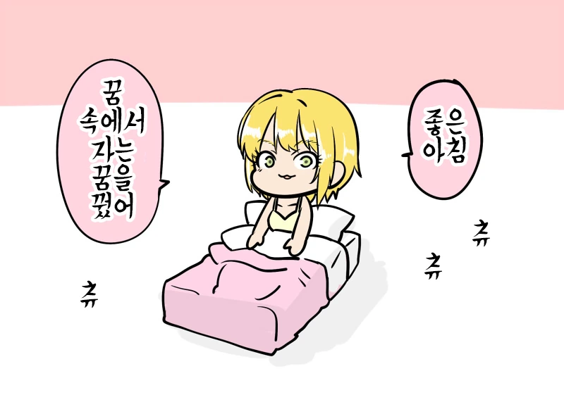 @)AI)약후) 모닝 후레쨩 이미지 2