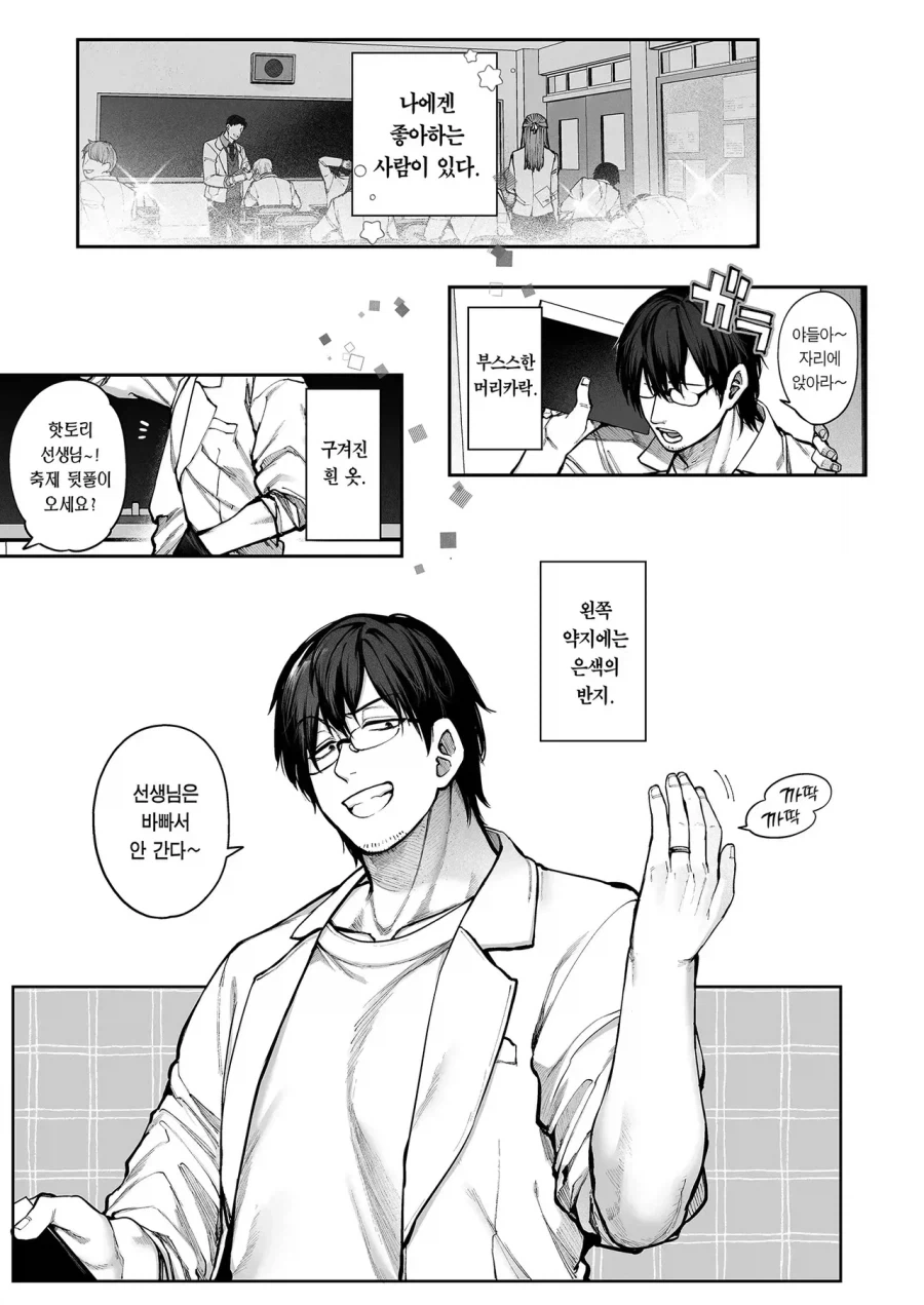 역NTR)여친있는 선생님을 빼앗는 여학생 만화_1.webp