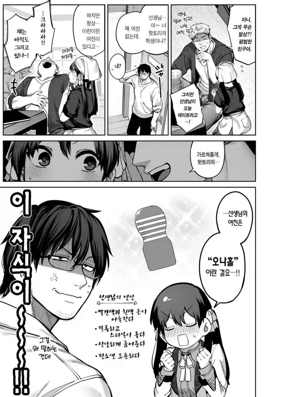 역NTR)여친있는 선생님을 빼앗는 여학생 만화_5.webp