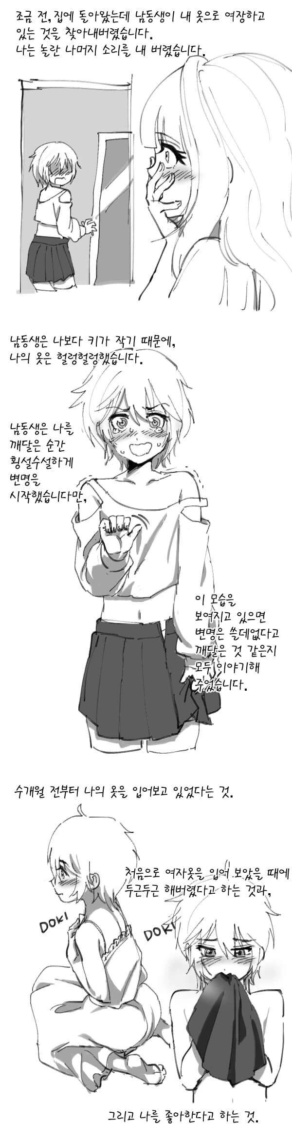 여장) 코스어에게 남동생 생기는 만화 이미지 24