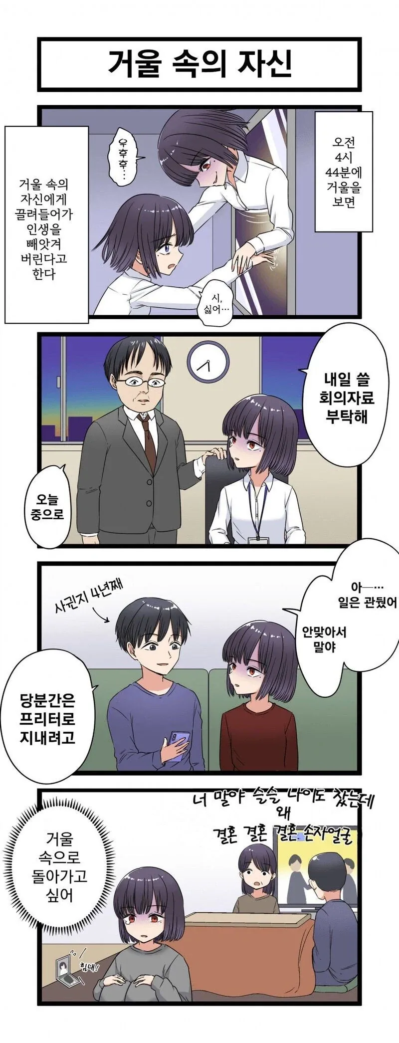 거울 속 자신에게 몸을 빼앗겨버린.manga_1.webp