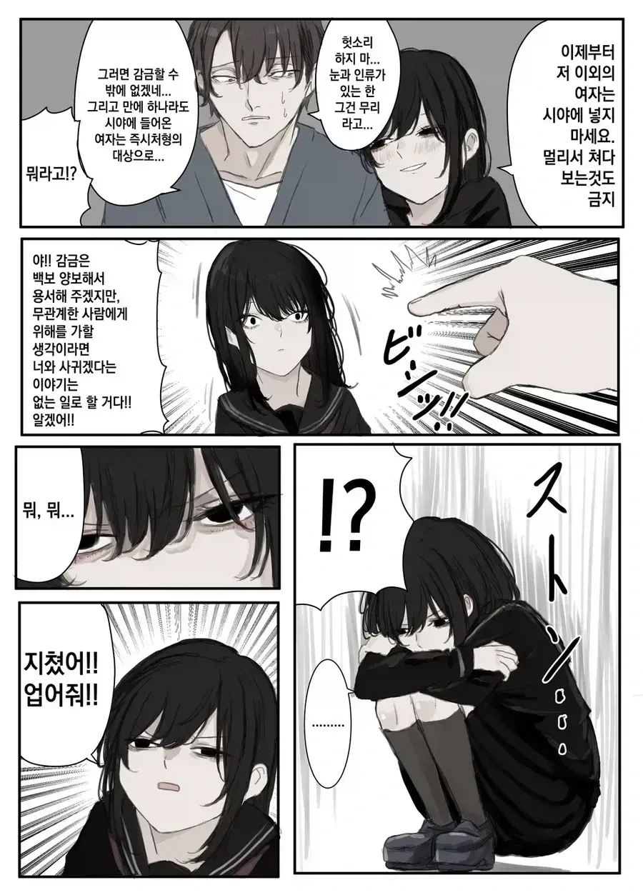 얀데레 학생 엄마가 관능소설 작가 아빠와 결혼한 방법.manhwa_1.webp