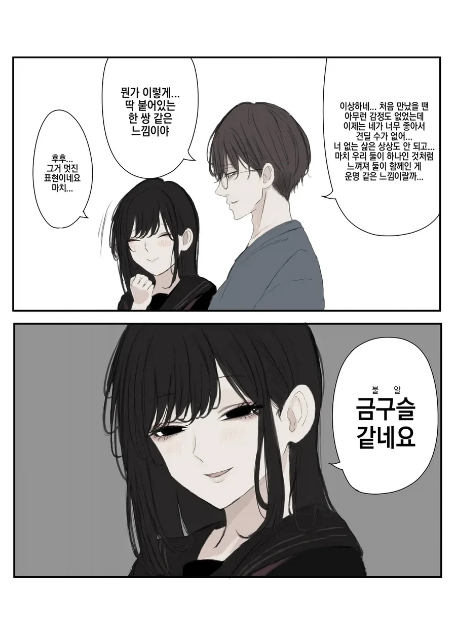 얀데레 학생 엄마가 관능소설 작가 아빠와 결혼한 방법.manhwa_4.webp
