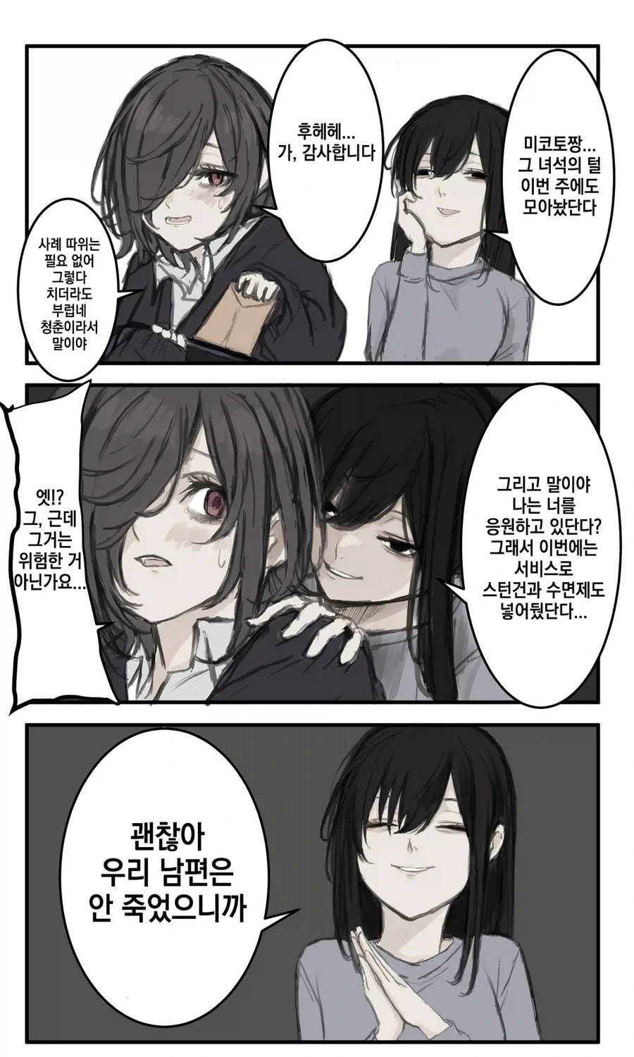 얀데레 학생 엄마가 관능소설 작가 아빠와 결혼한 방법.manhwa_6.webp