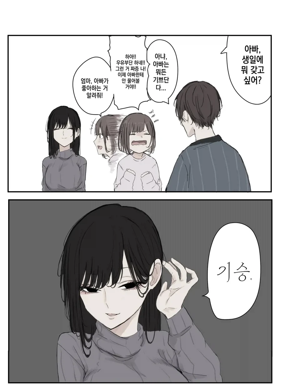 얀데레 학생 엄마가 관능소설 작가 아빠와 결혼한 방법.manhwa_7.webp