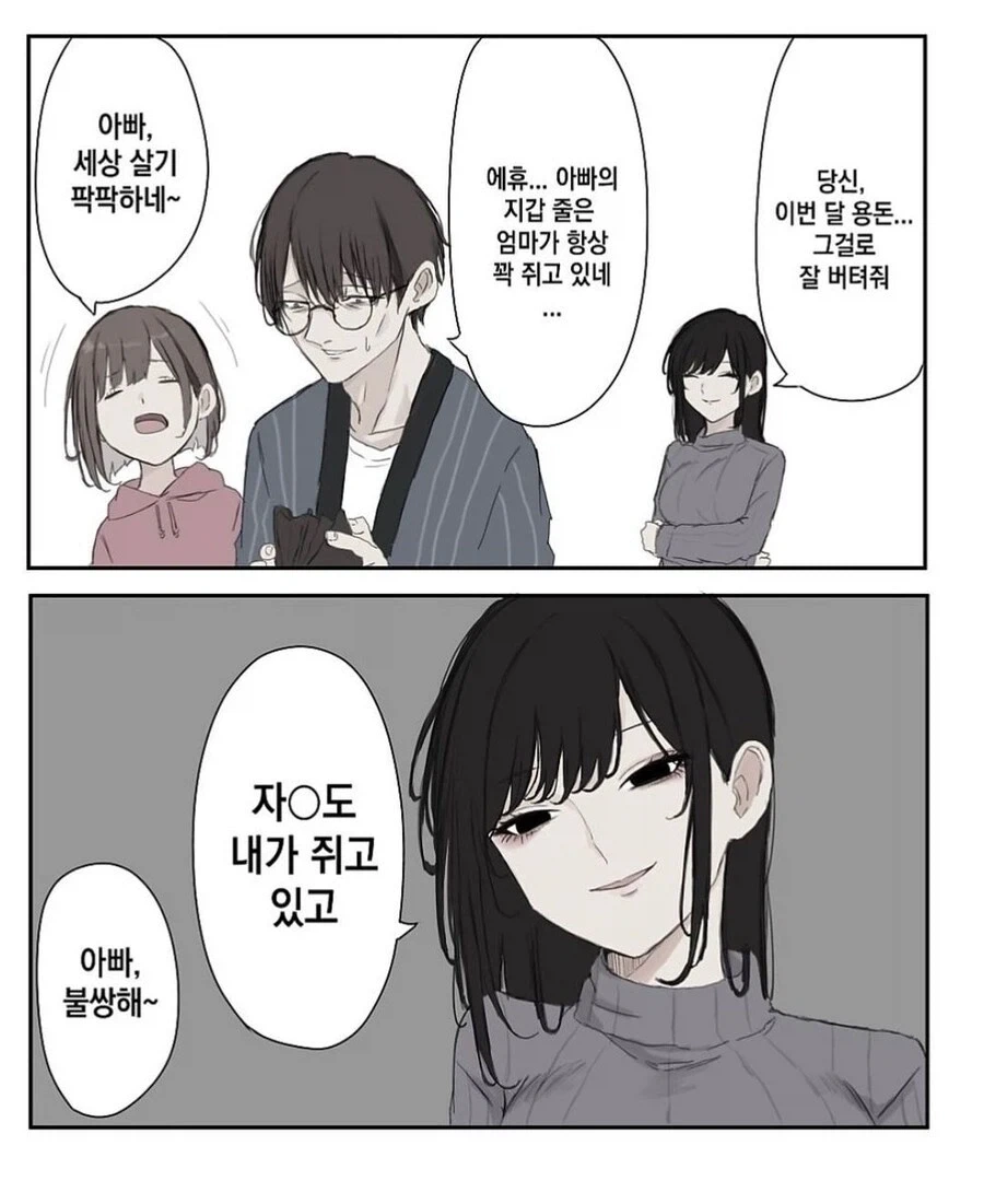 얀데레 학생 엄마가 관능소설 작가 아빠와 결혼한 방법.manhwa_8.webp