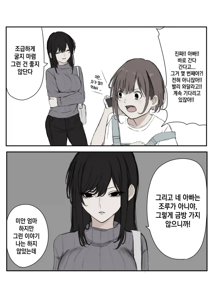 얀데레 학생 엄마가 관능소설 작가 아빠와 결혼한 방법.manhwa_9.webp