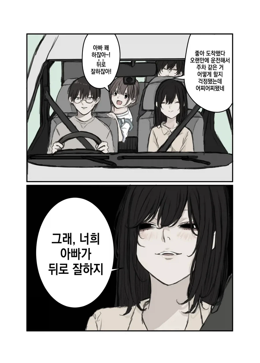 얀데레 학생 엄마가 관능소설 작가 아빠와 결혼한 방법.manhwa_10.webp