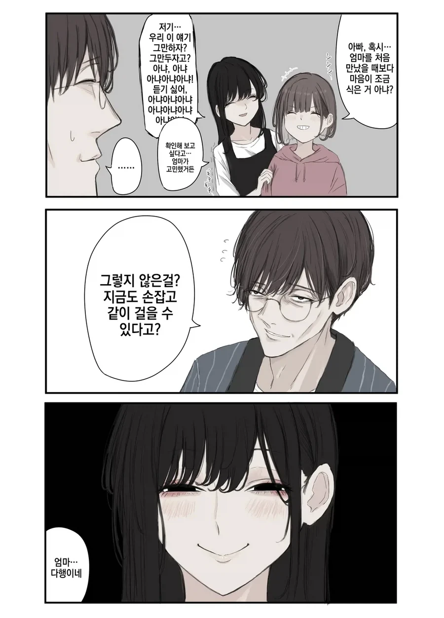 얀데레 학생 엄마가 관능소설 작가 아빠와 결혼한 방법.manhwa_11.webp