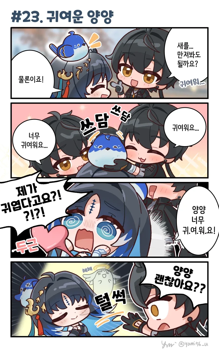 명조) "딸래미를 ㅇㅎ 눈으로 보는 놈들이 싫다" .manhwa 이미지 4