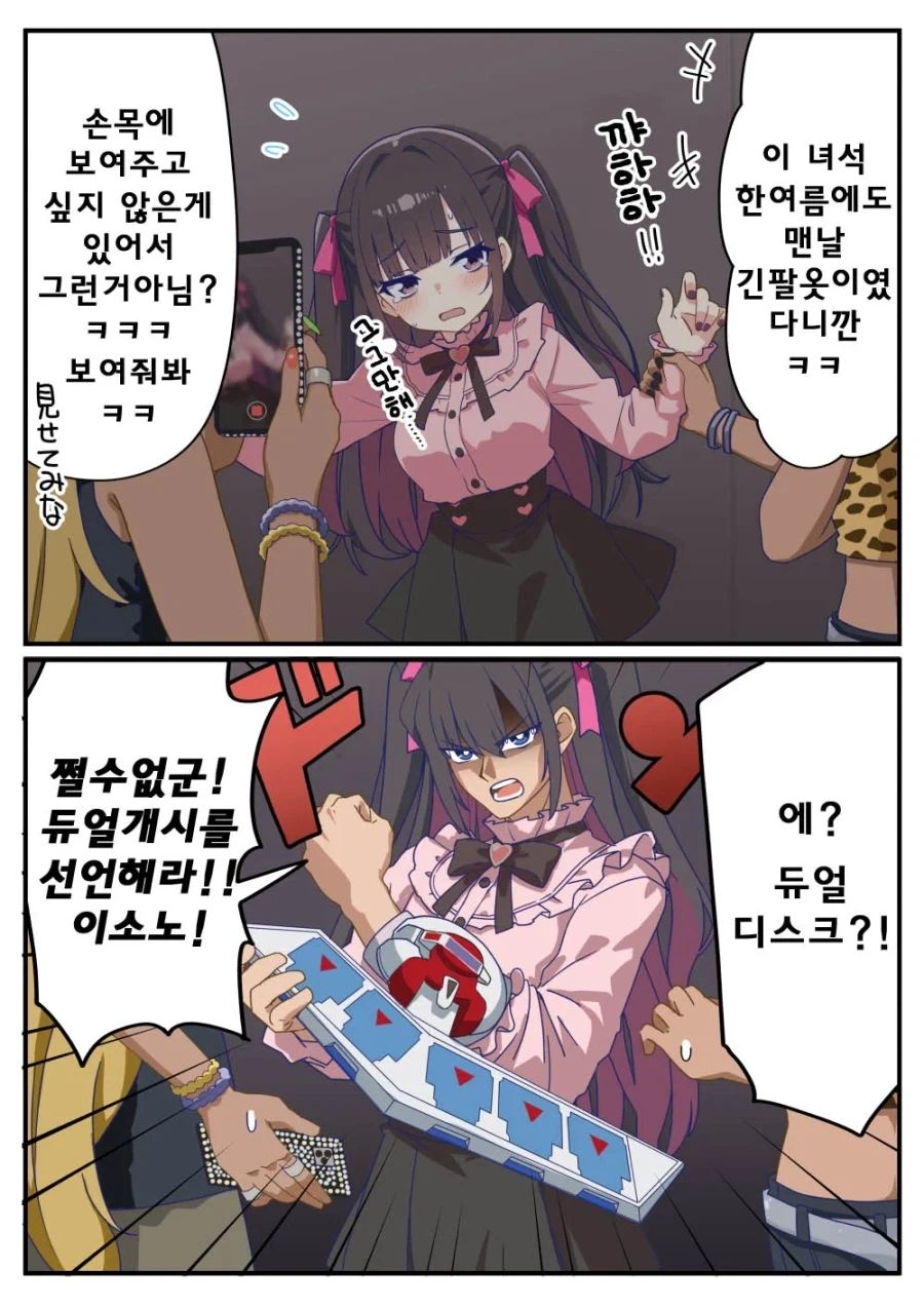지뢰녀가 손목을 감추는 이유.manhwa 이미지 3