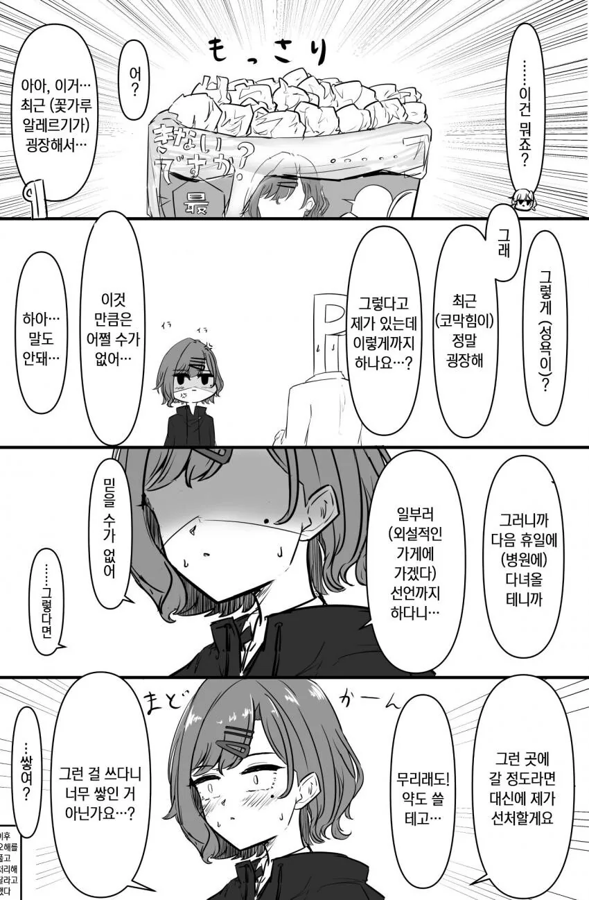 [@] 죽을 끓여준 마도카.manhwa 이미지 23