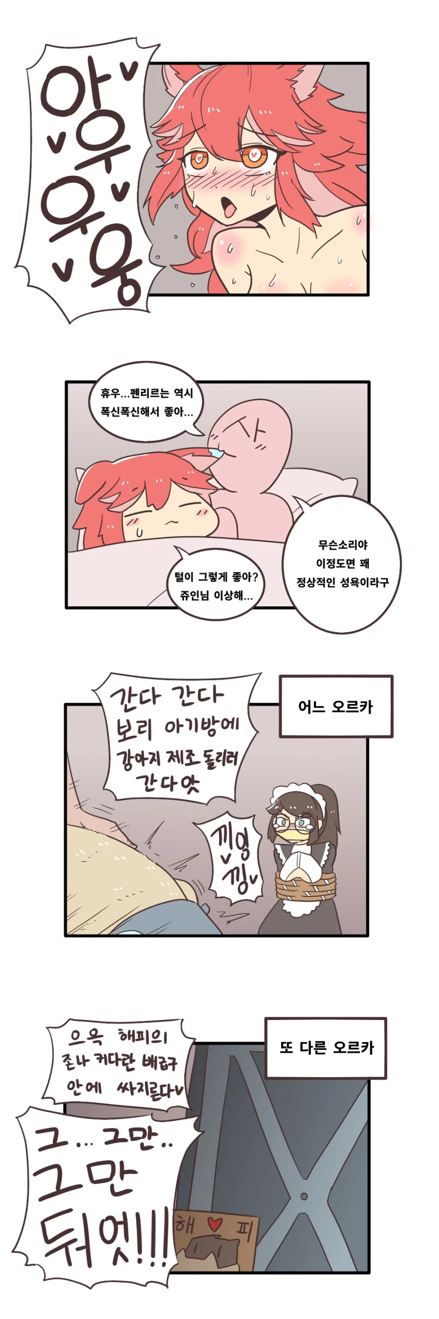 이상ㅅㅇ 악마들을 처단하는 용사의 모험.manga 이미지 19