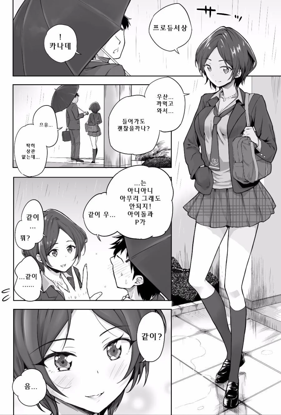 아포칼립스 여고생.manwha 이미지 4