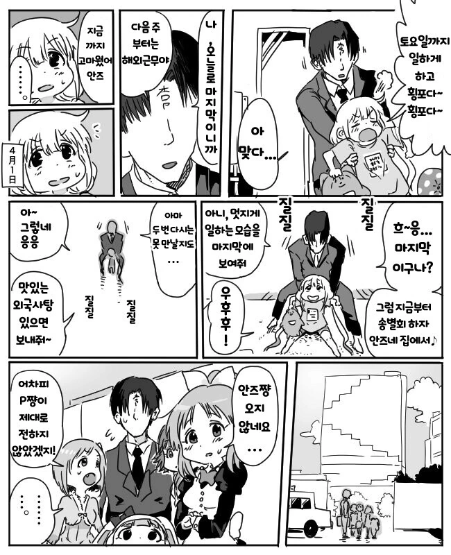 @) 협박당하는 프로듀서.manga 대표 이미지